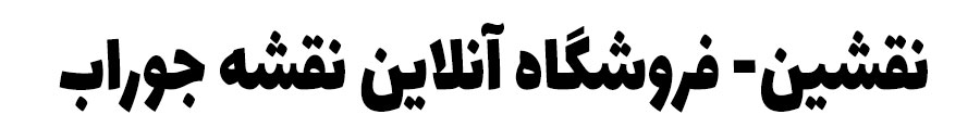 نقشه جوراب طراحی جوراب
